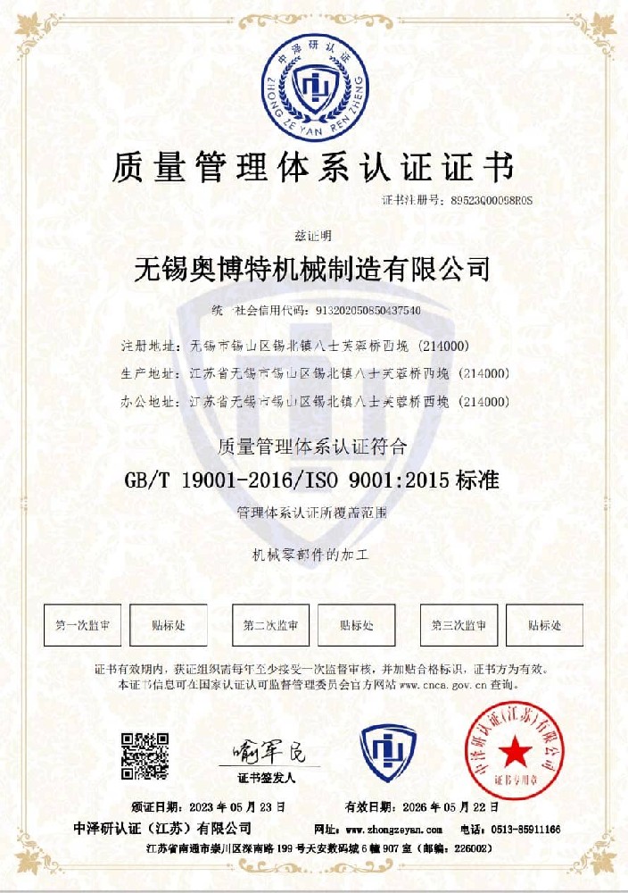 质量管理体系证书-ISO9001  中文